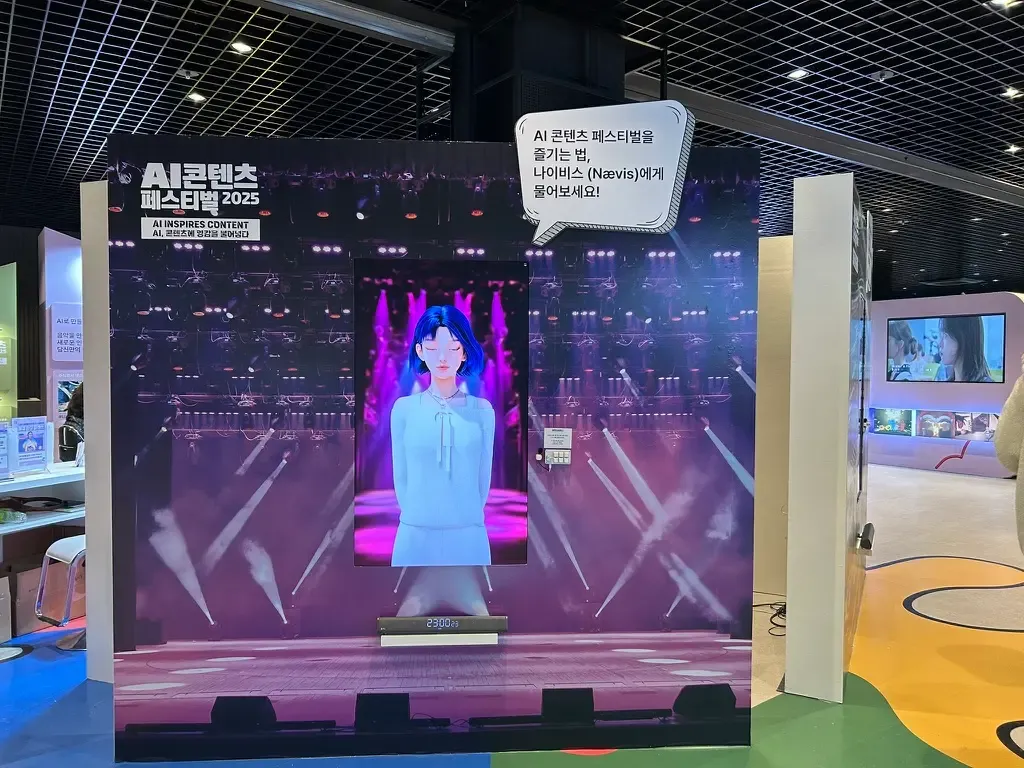 AI 콘텐츠 페스티벌 나이비스 안내 AI