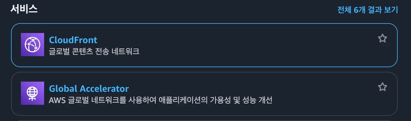 Edge Location 종류