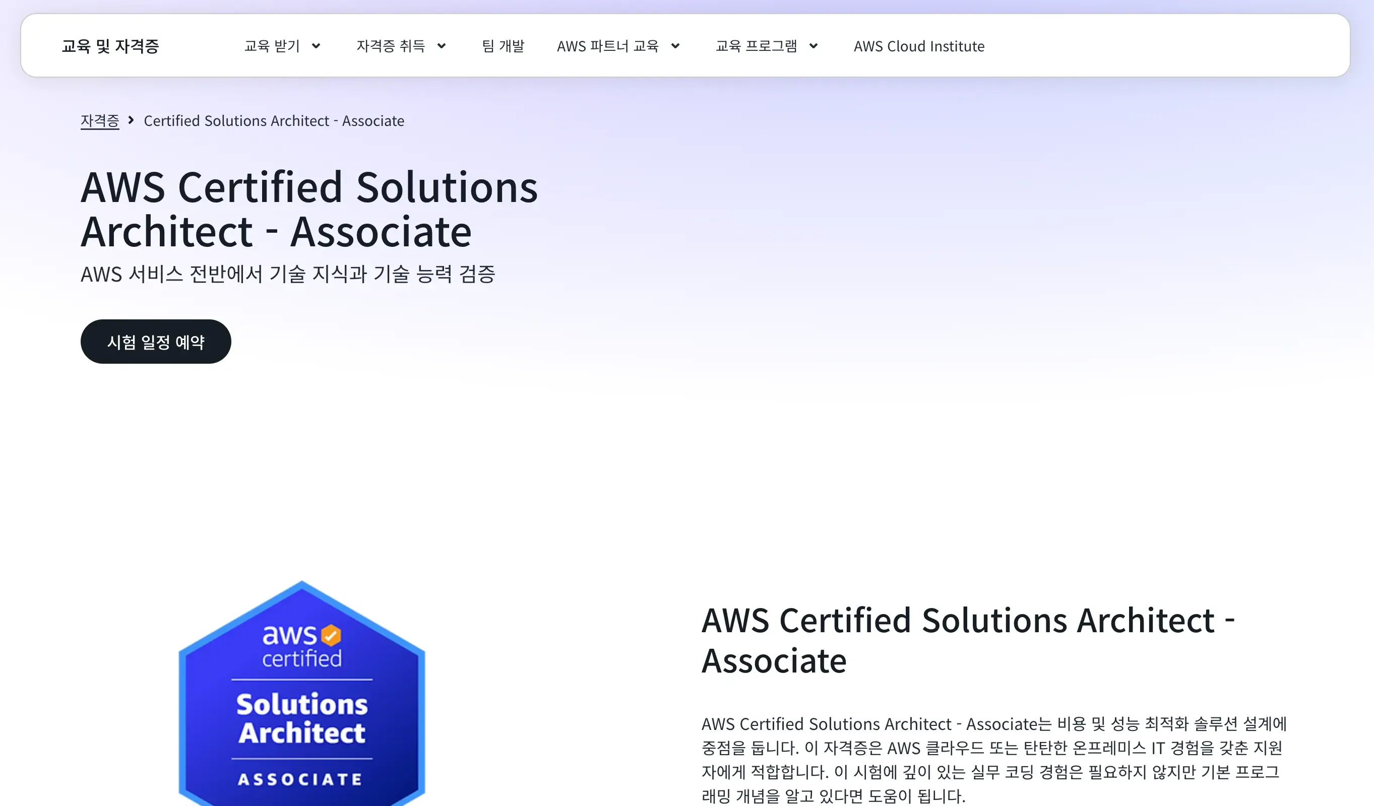 AWS SAA 자격증