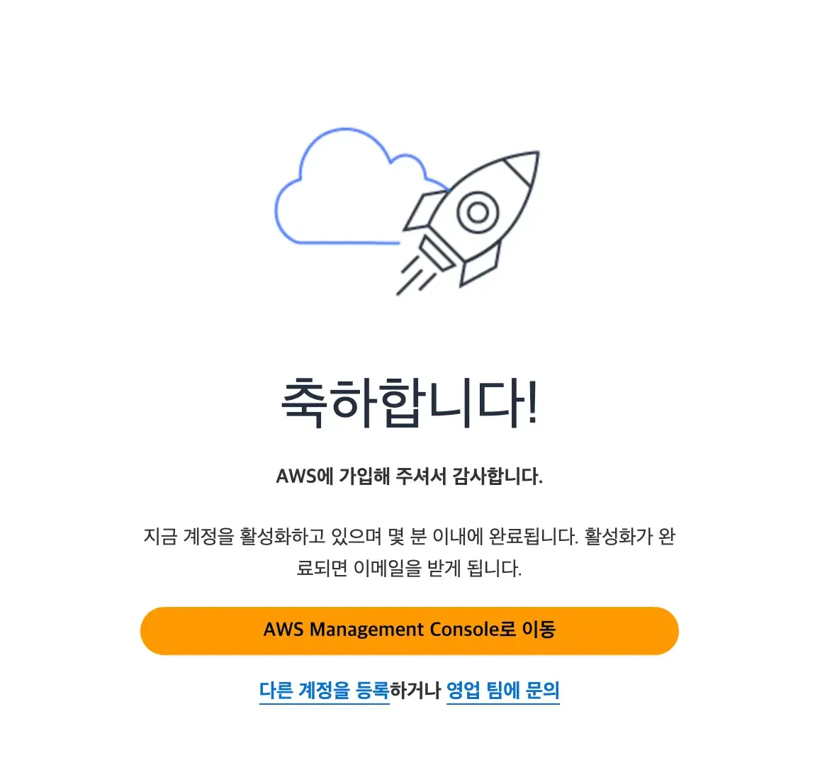 AWS 계정 만들기