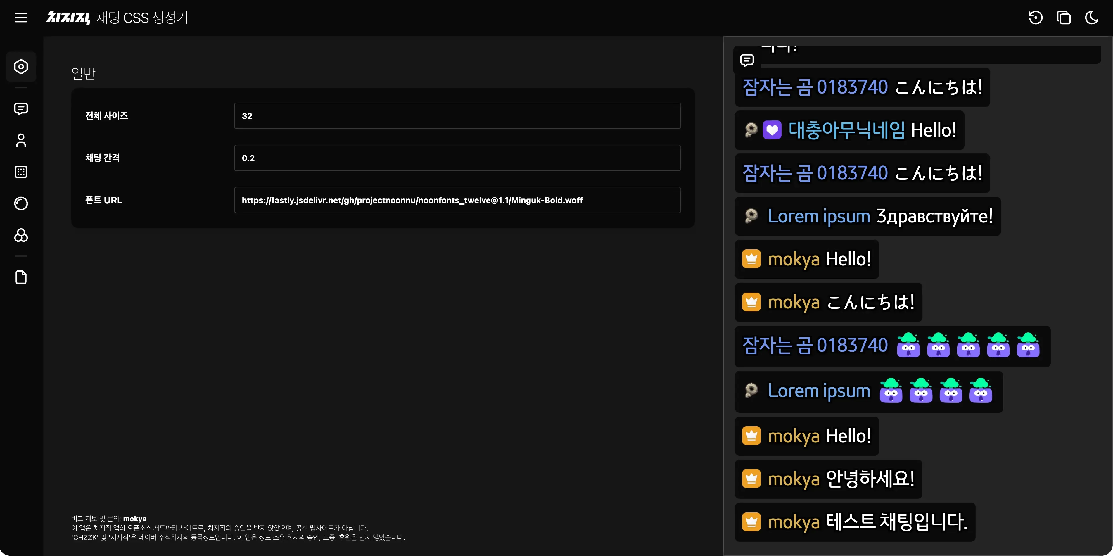 치지직 채팅 CSS 생성기